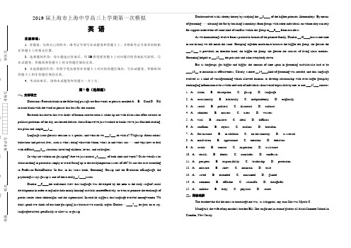 2019届上海市上海中学高三上学期第一模拟考试英语试题含解析