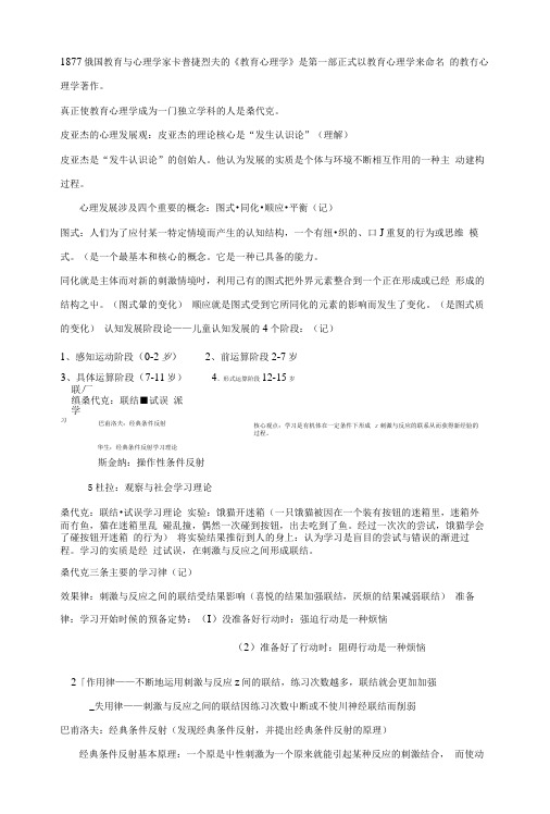 心理学专业教育心理学复习提纲.doc