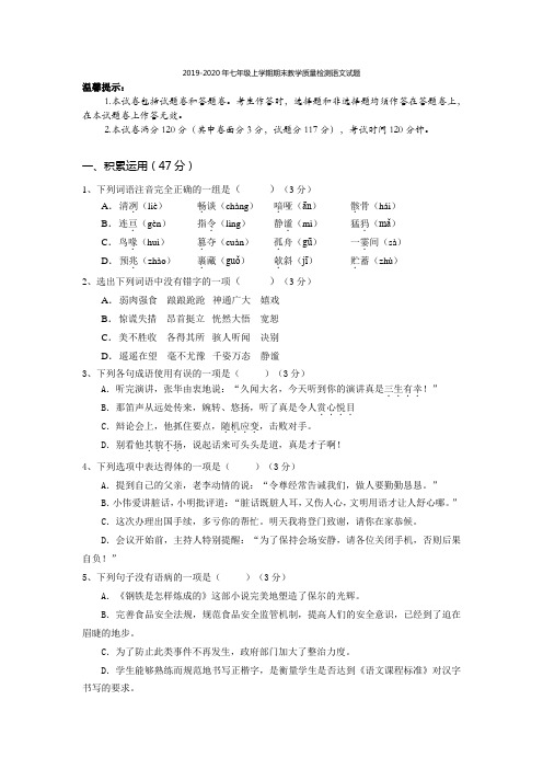 2019-2020年七年级上学期期末教学质量检测语文试题