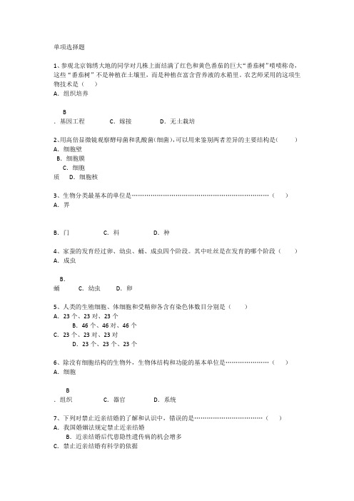 上海初中生物试题详解每日一练(2015.1.14)