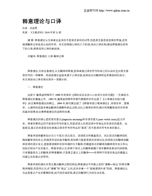 释意理论与口译