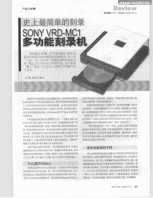 史上最简单的刻录SONY VRD-MC1多功能刻录机