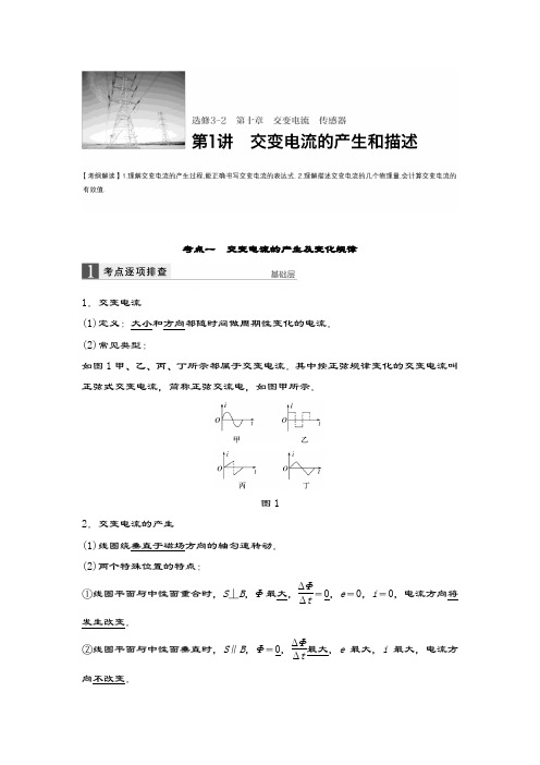 衡水中学高中物理专题资料高三物理复习教案讲义：第10章 第1讲