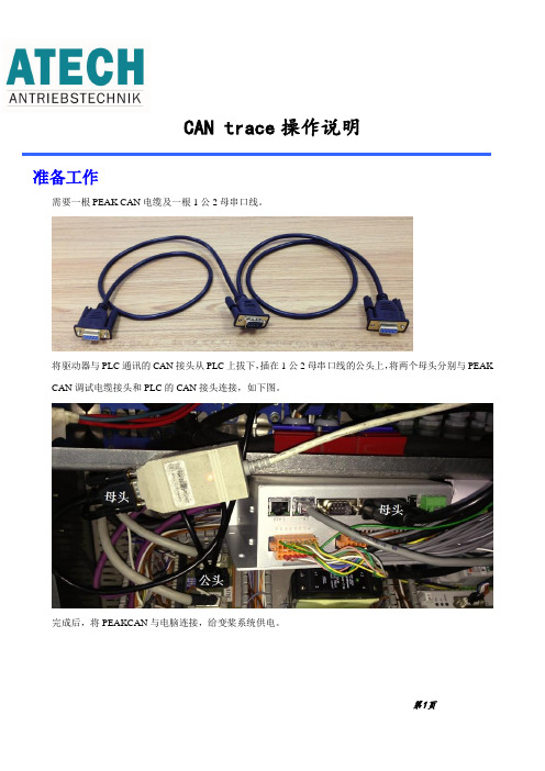 CAN trace操作说明