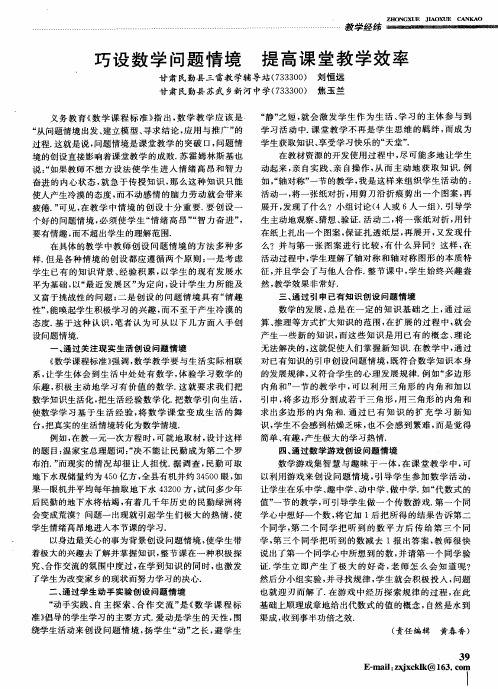 巧设数学问题情境 提高课堂教学效率