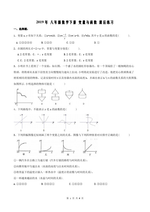 人教版八年级数学下册   19.1 变量与函数 课后练习(含答案)