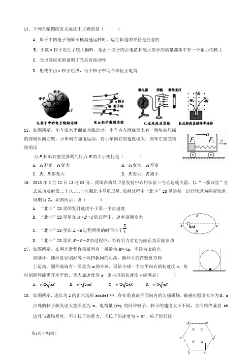 宁夏石嘴山市第三中学2018届高三下学期第一次模拟考试理综-物理试题