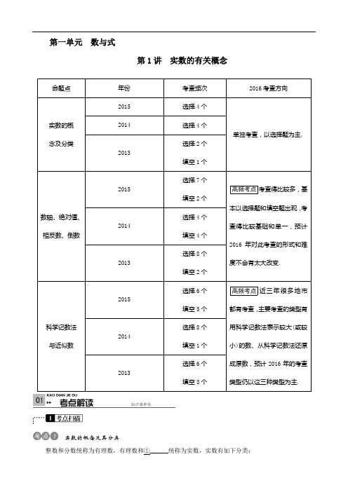 2016广西中考数学复习集训(第1讲：实数及其运算)含答案