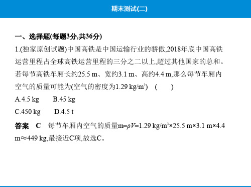 2019-2020学年人教版八年级物理上学期期末测试试卷及答案解析