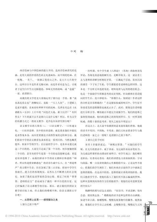 谈谈语文教学中的留白