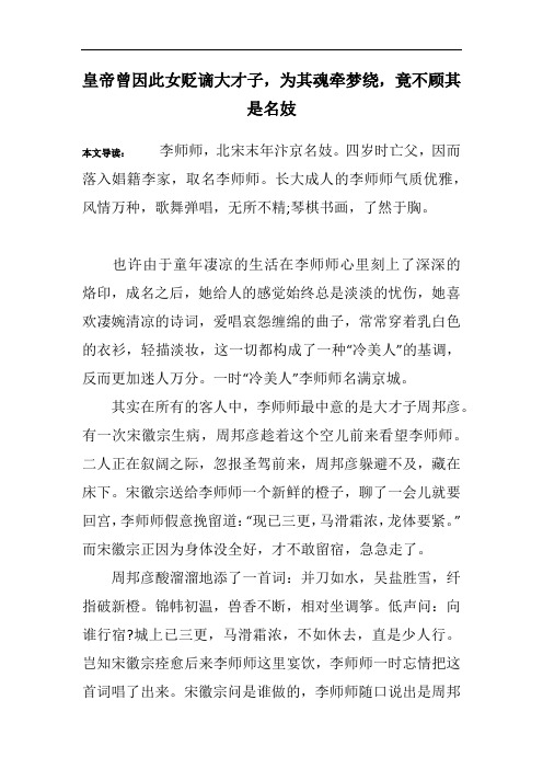 皇帝曾因此女贬谪大才子,为其魂牵梦绕,竟不顾其是名妓