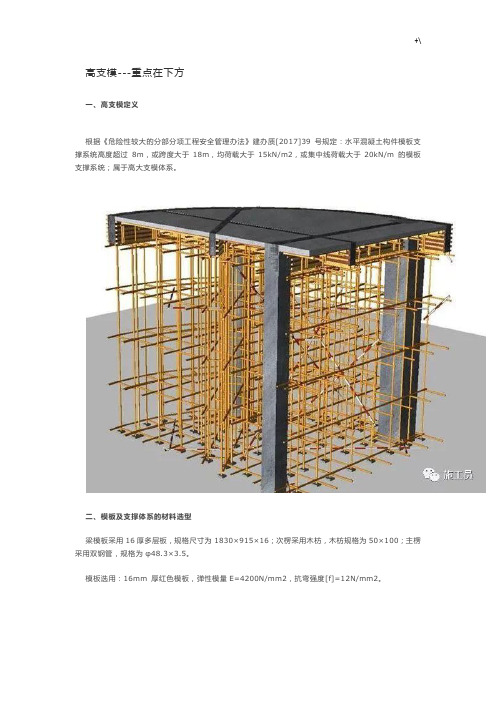 高支模-重要材料在下方