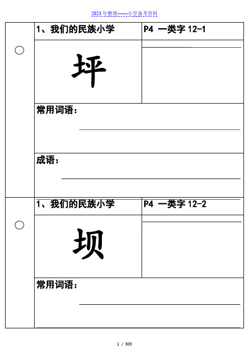 三年级上册生字卡