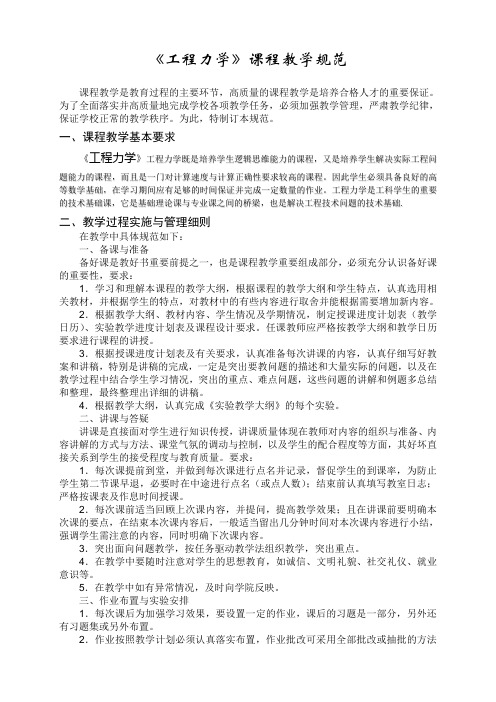 《工程力学课程教学规范》a