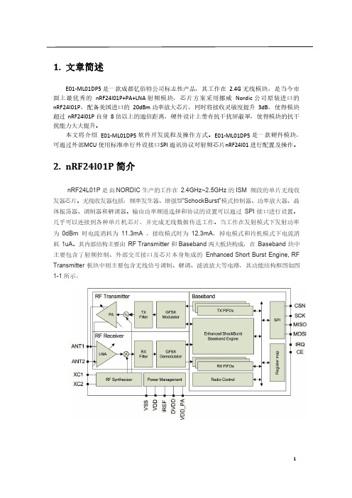 亿佰特-2.4G 无线模块 nRF24l01P E01-ML01DP5软件操作指南