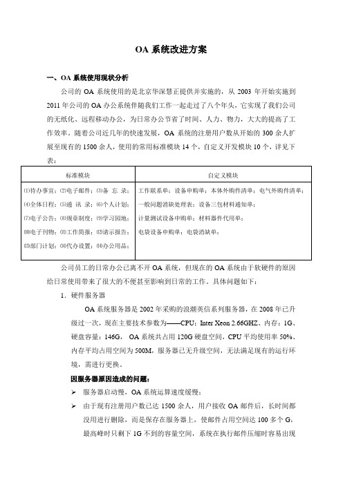 OA系统改进方案V2.0