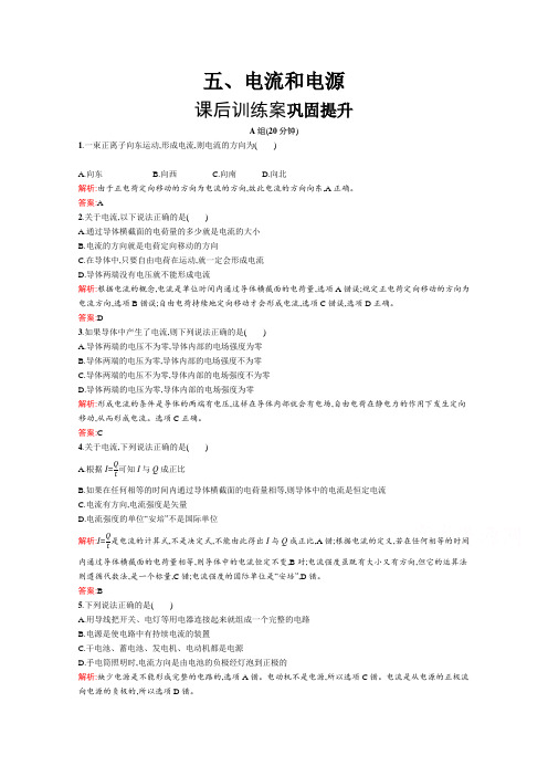 人教版高中物理选修1-1：第一章 电场 电流 1.5 课时练习