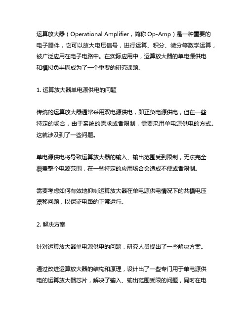 运算放大器单电源供电 模拟负半周