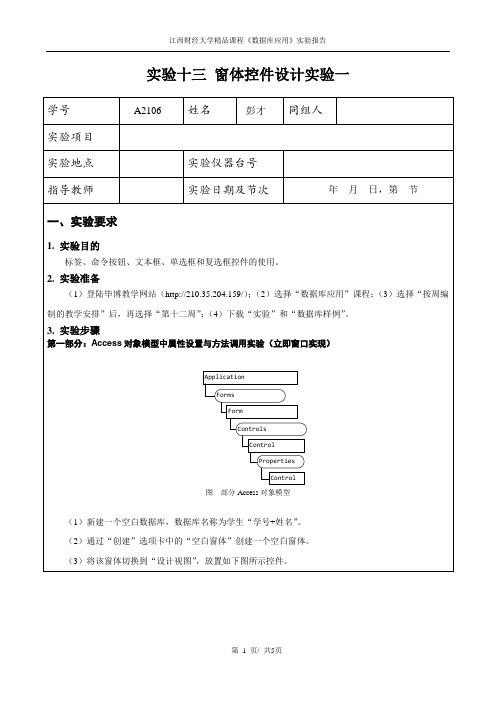 江西财经大学数据库实验13