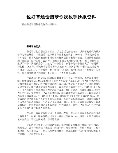 说好普通话圆梦你我他手抄报资料