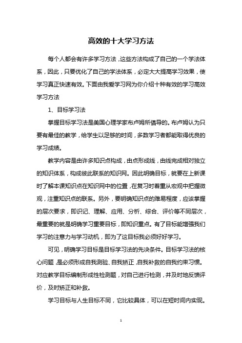 高效的十大学习方法