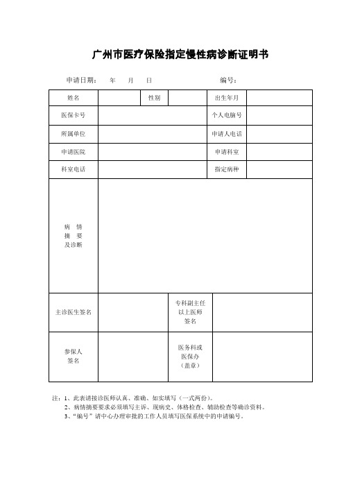 异地医保材料