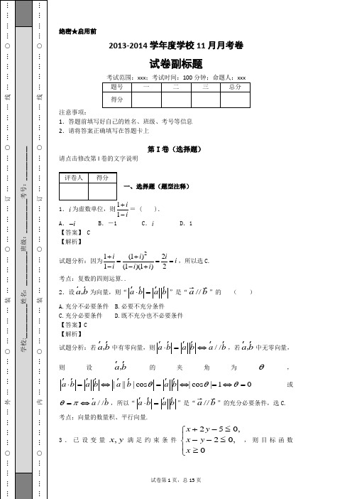 2014届天津市高三第一次六校联考理科数学试卷