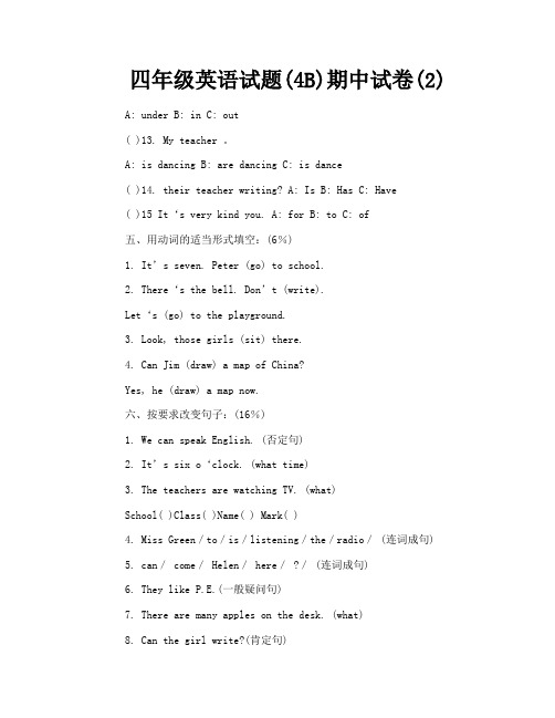 四年级英语试题(4B)期中试卷(2)