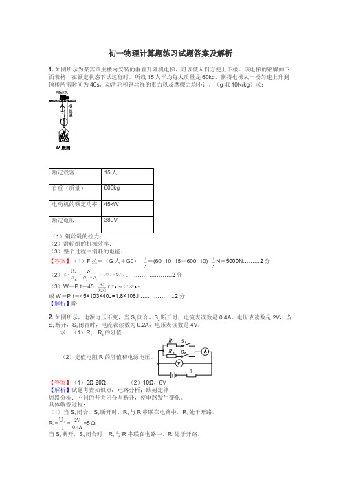 初一物理计算题练习试题集
