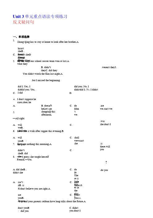 Unit 3 单元重点语法Grammar反义疑问句-2022-2023学年高一英语必修第一册单元重难