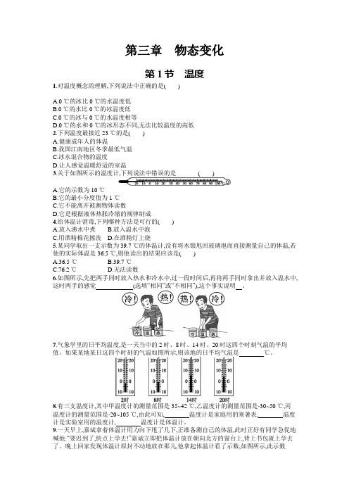 八年级上册物理《物态变化》分课时练习题及答案