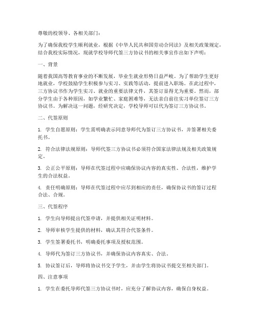 学校导师代签三方协议书