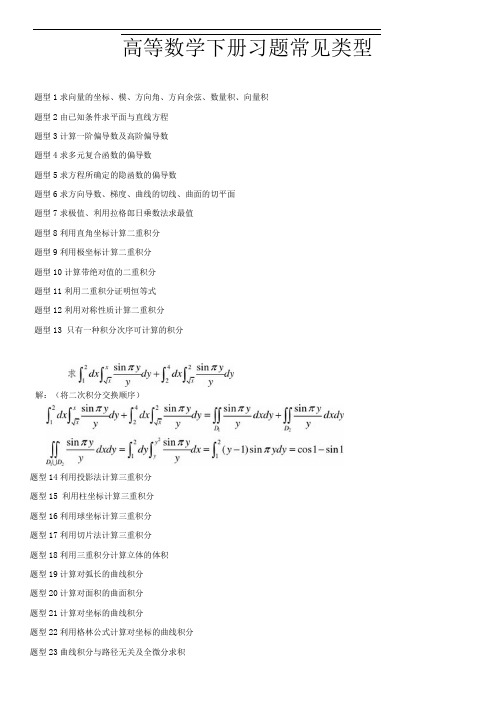 高数下(同济六)知识点汇总