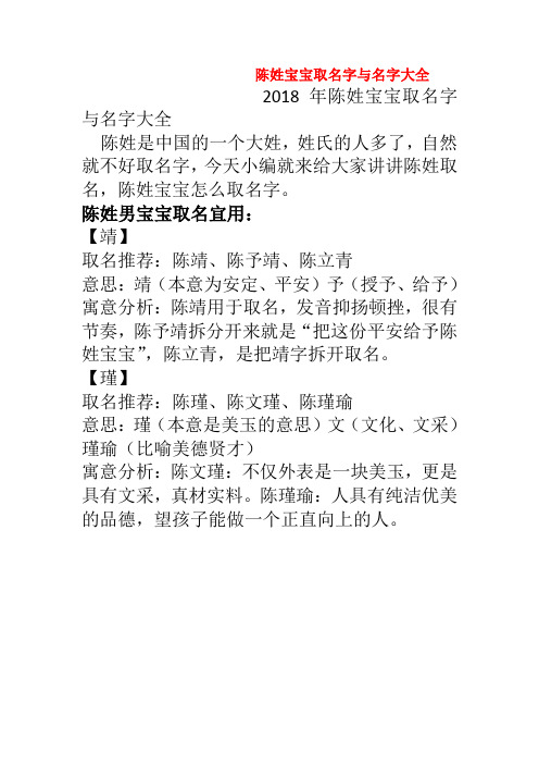 陈姓宝宝取名字与名字大全