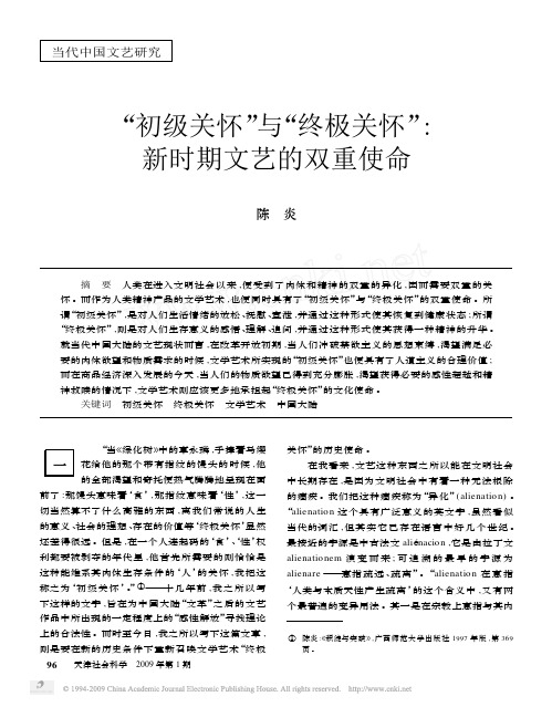 _初级关怀_与_终极关怀_新时期文艺的双重使命