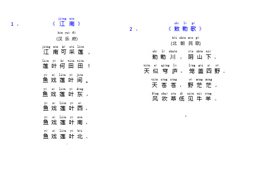 一年级小学生必背古诗20首(加拼音)2019