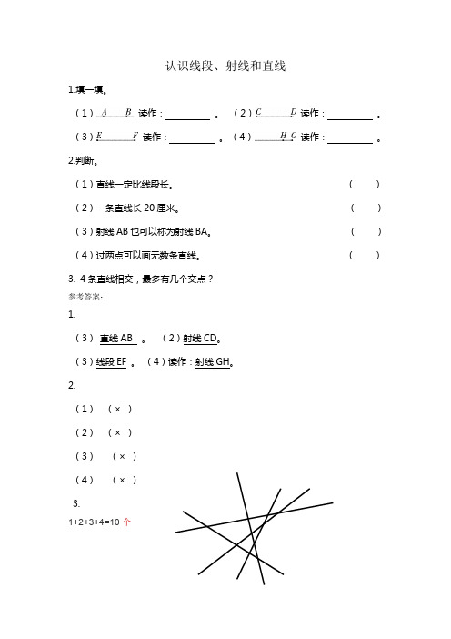 新北师大版四年级数学上册第二单元(线与角)课后练习题及答案1