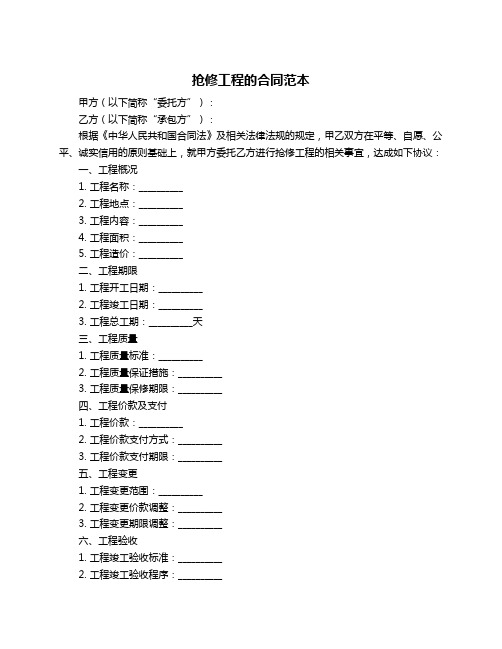 抢修工程的合同范本