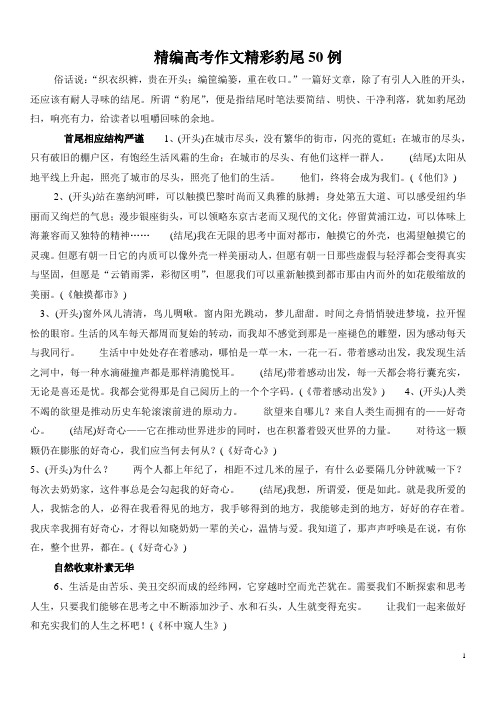 精妙的开头结尾