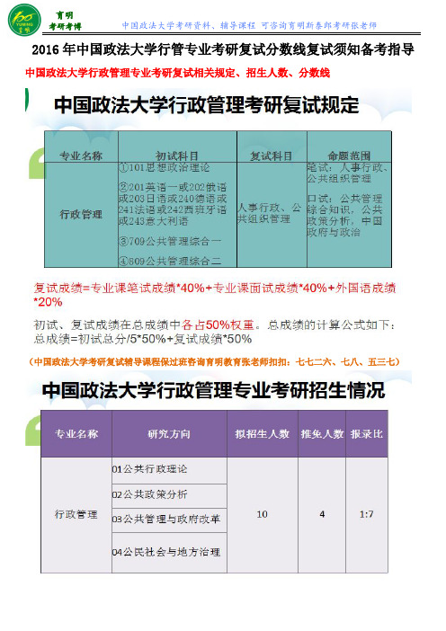 2016年中国政法大学行政管理专业考研复试需要准备的必备材料复试辅导课程保过班