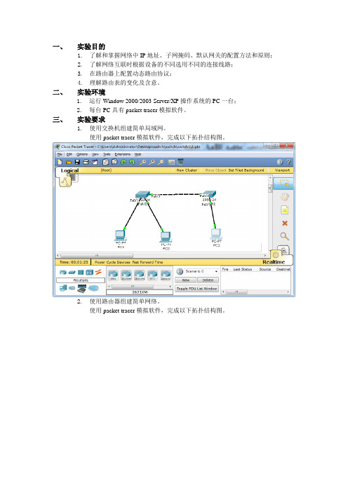 河南工业大学计算机网络实验报告1