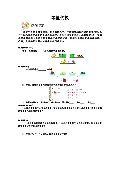 四年级奥数 等量代换 教案(可以直接下载使用)