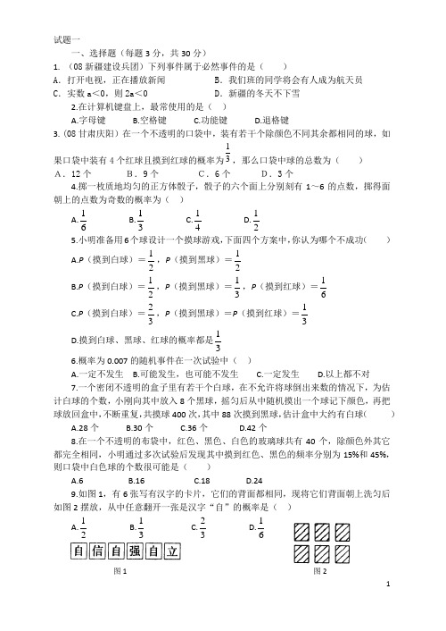 (完整版)初三数学概率试题大全(含答案)