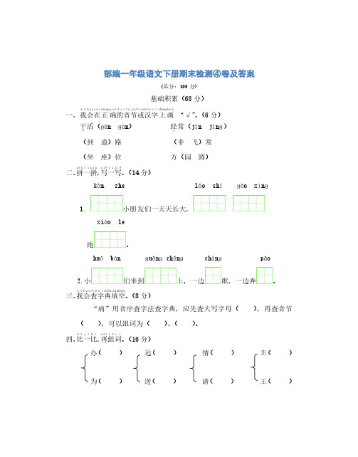 2019年部编一年级语文下册期末检测④卷及答案