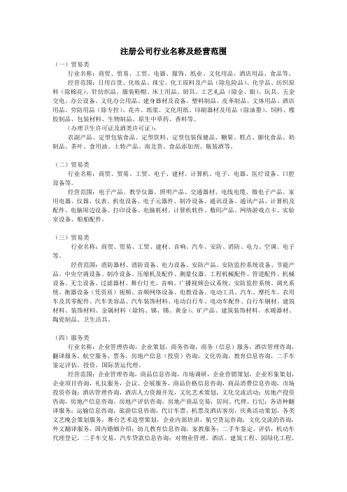 注册公司行业分类及经营范围 (2)