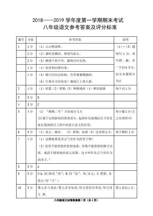 八年级语文(上)参考答案