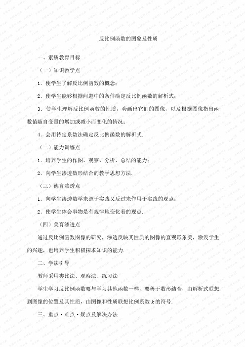 反比例函数的图象及性质第一课时教案