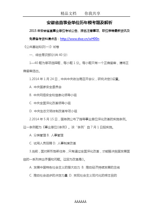 安徽省直事业单位历年模考题及解析