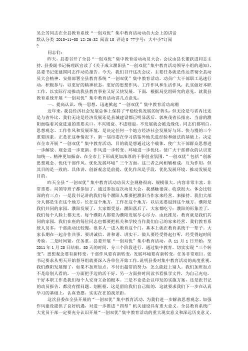 吴公芳同志在全县教育系统