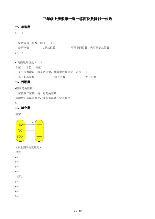 三年级上册数学一课一练-4.2两位数除以一位数 冀教版(秋)(含答案)